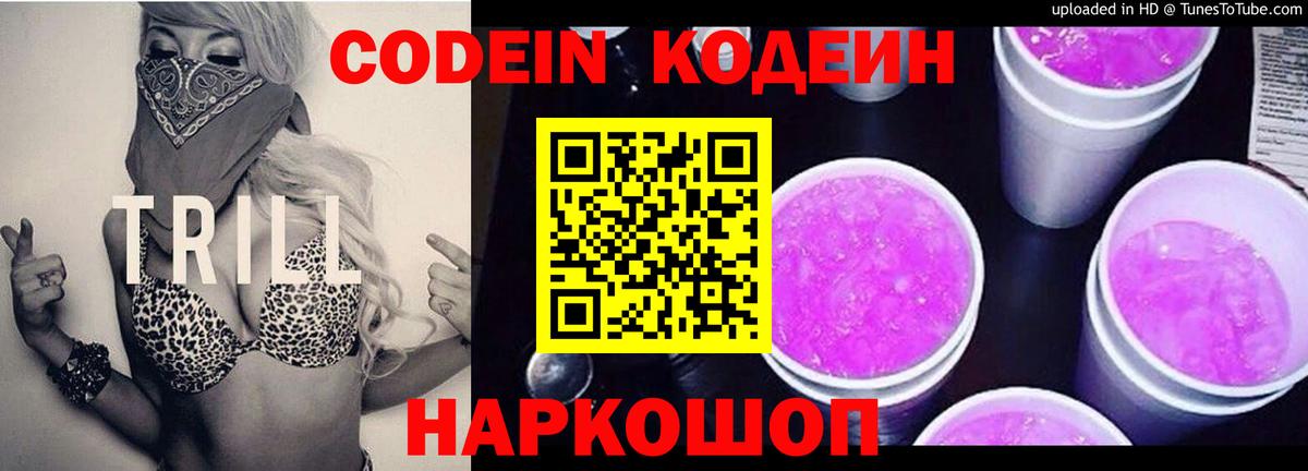 Кодеиновый сироп Lean напиток Lean (лин) Владимир