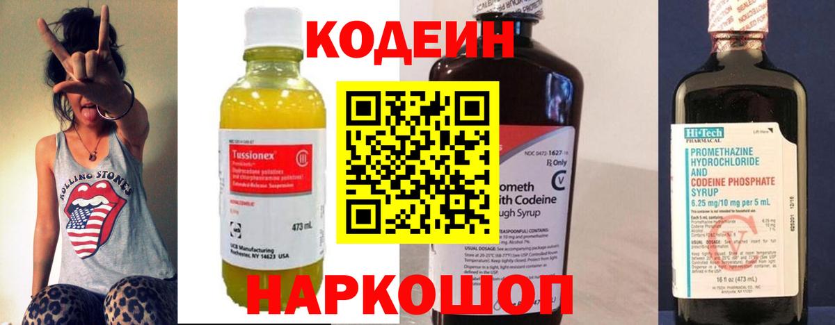 Владимир  Кодеин Purple Drank  Вход с VPN 